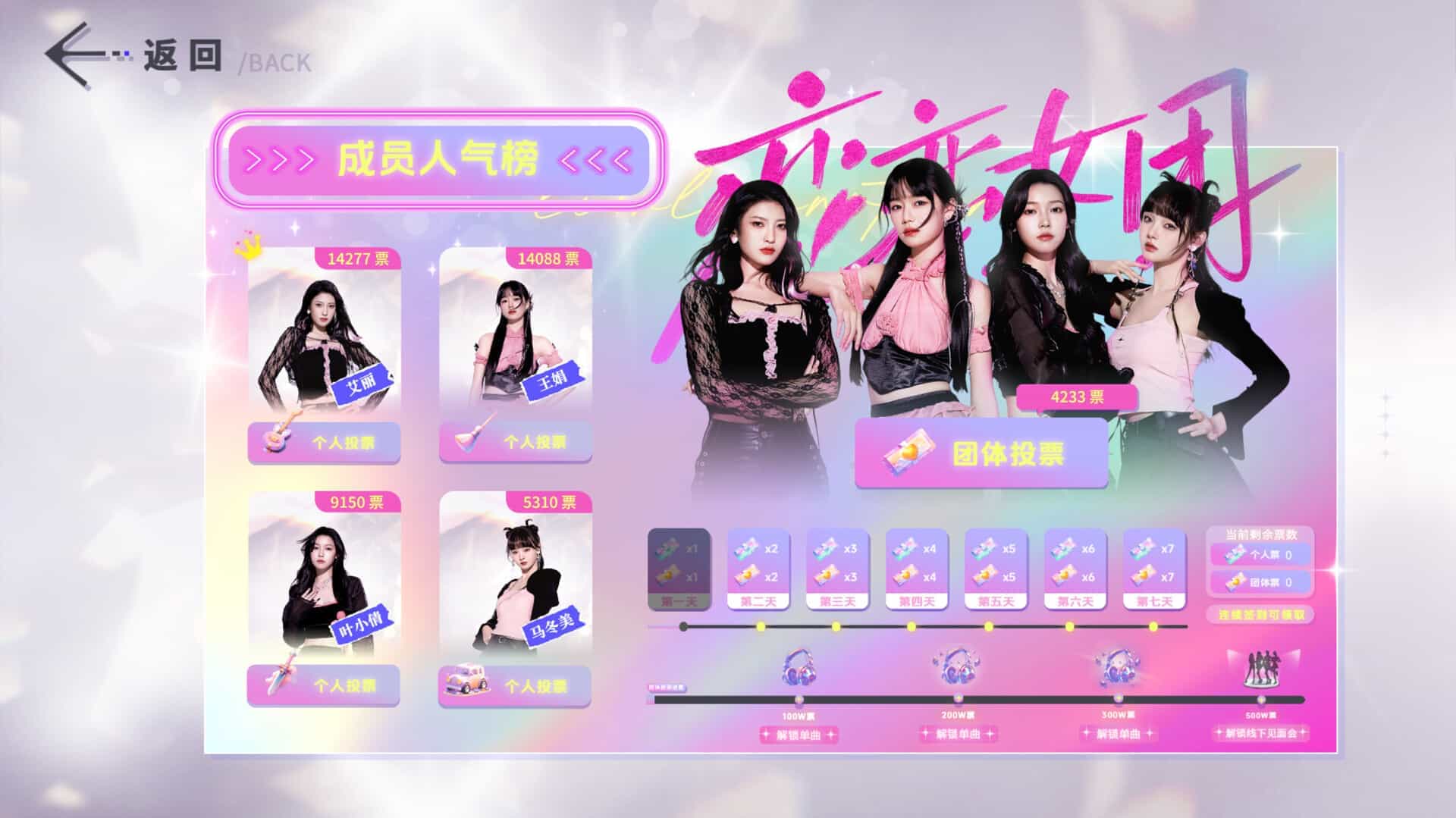 恋恋女团-To Be In Love With Girls Group