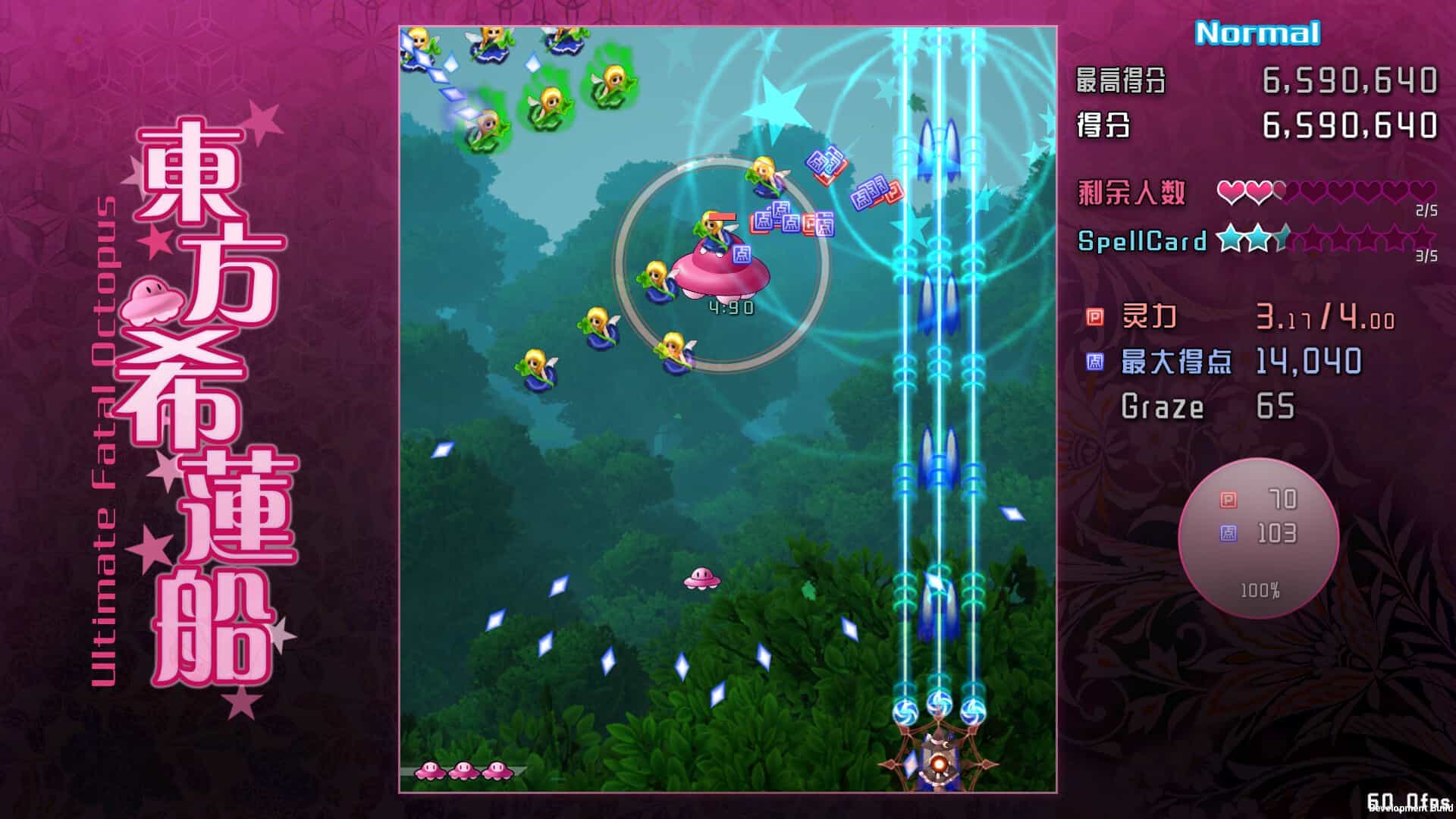 东方希莲船-Ultimate Fatal Octopus