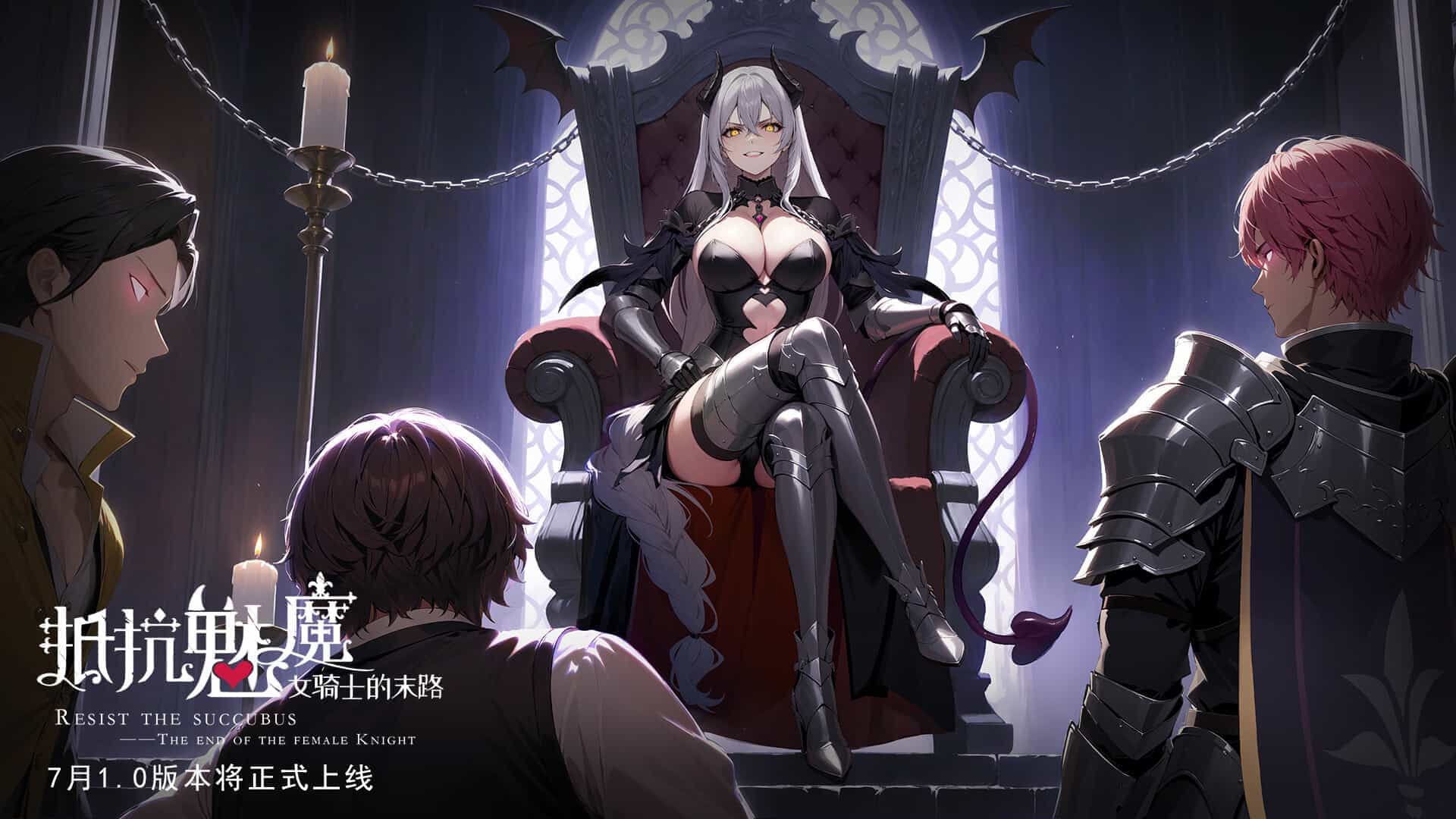 抵抗魅魔-被魔纹侵蚀的女骑士的末路-Resist the succubus—The end of the female Knight