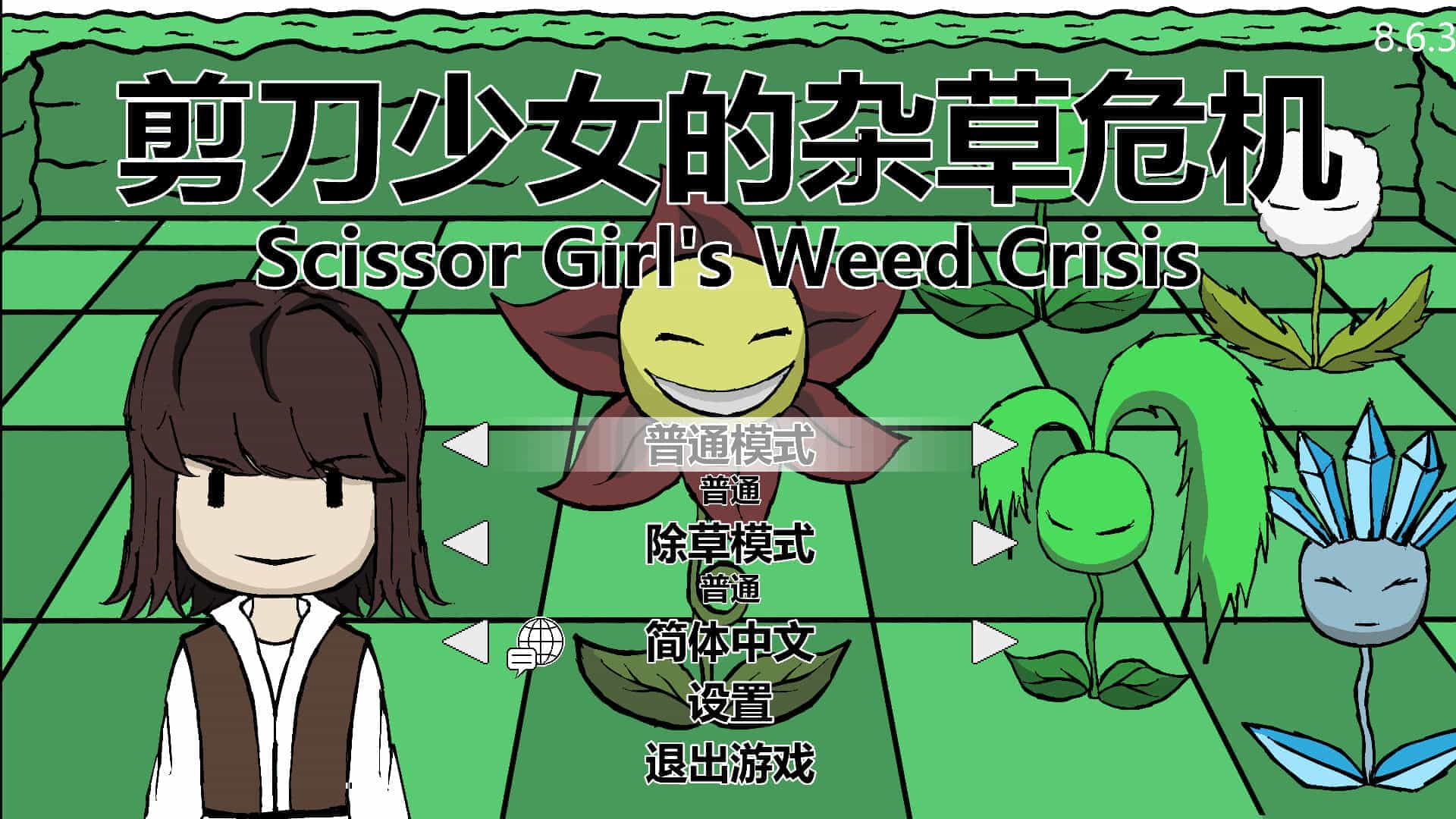 剪刀少女的杂草危机-Scissor Girl\'s Weed Crisis