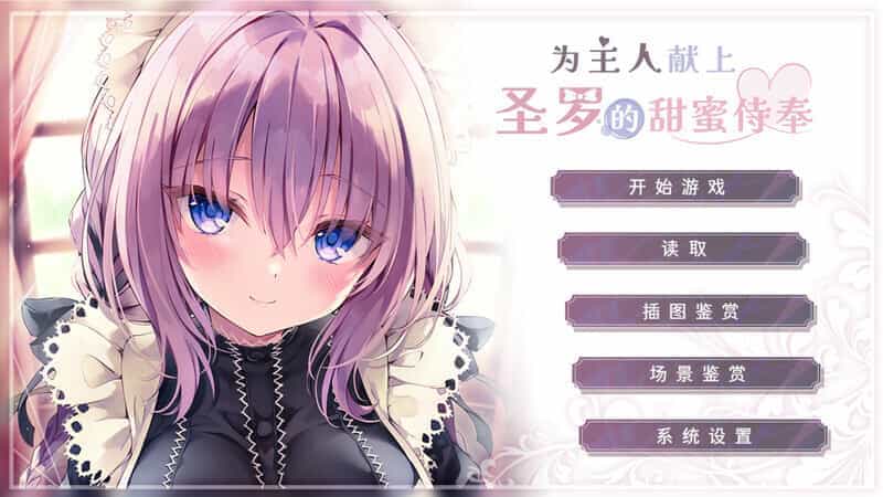 为主人献上圣罗的甜蜜侍奉-Dreamlike Love with Seira