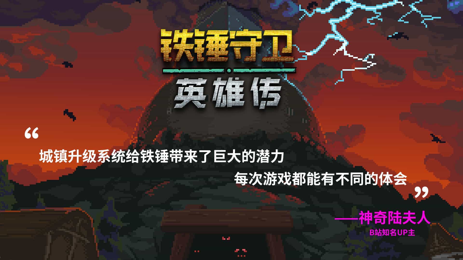 铁锤守卫英雄-Heroes of Hammerwatch