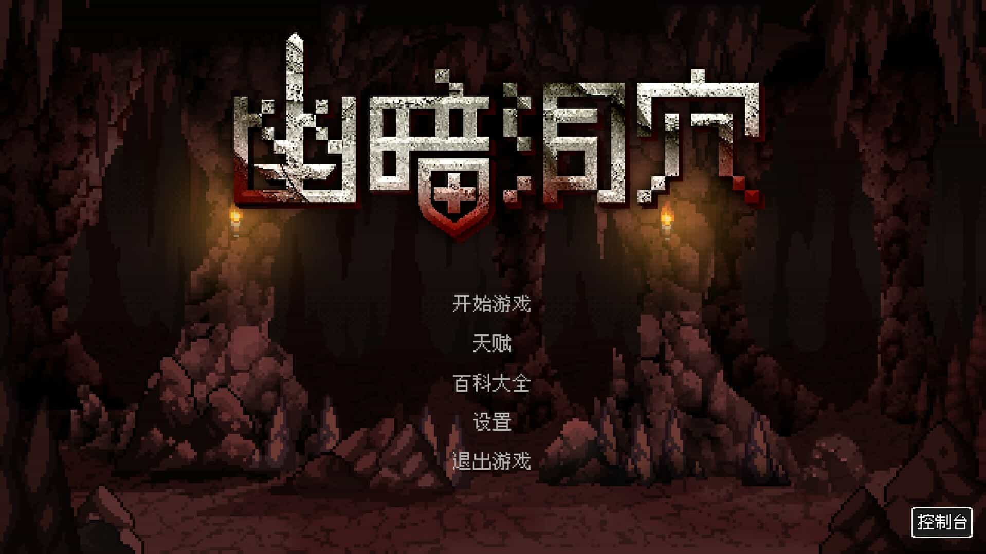 幽暗洞穴-The Dark Cave