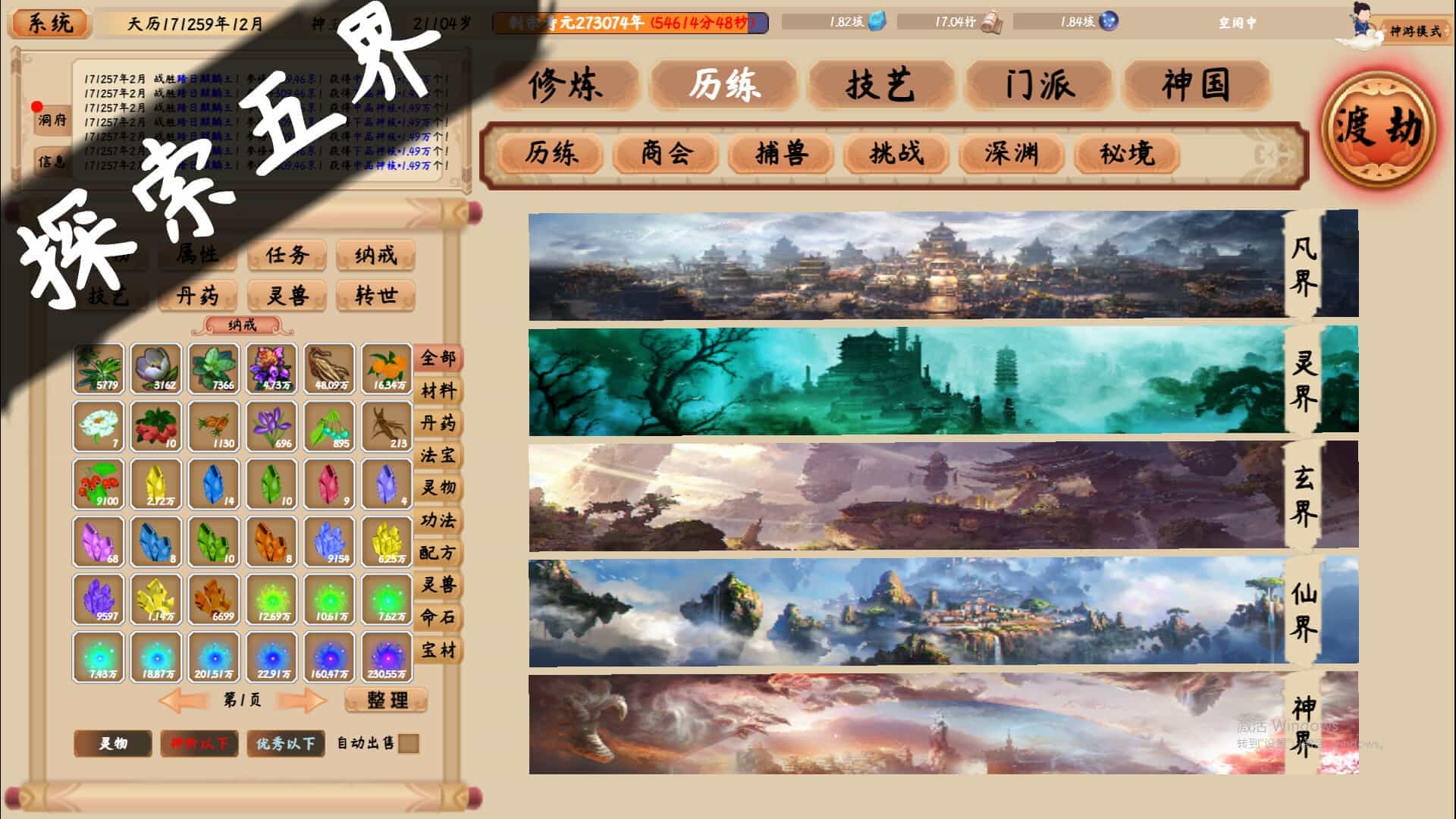 修仙立志传-xiuzhen idle