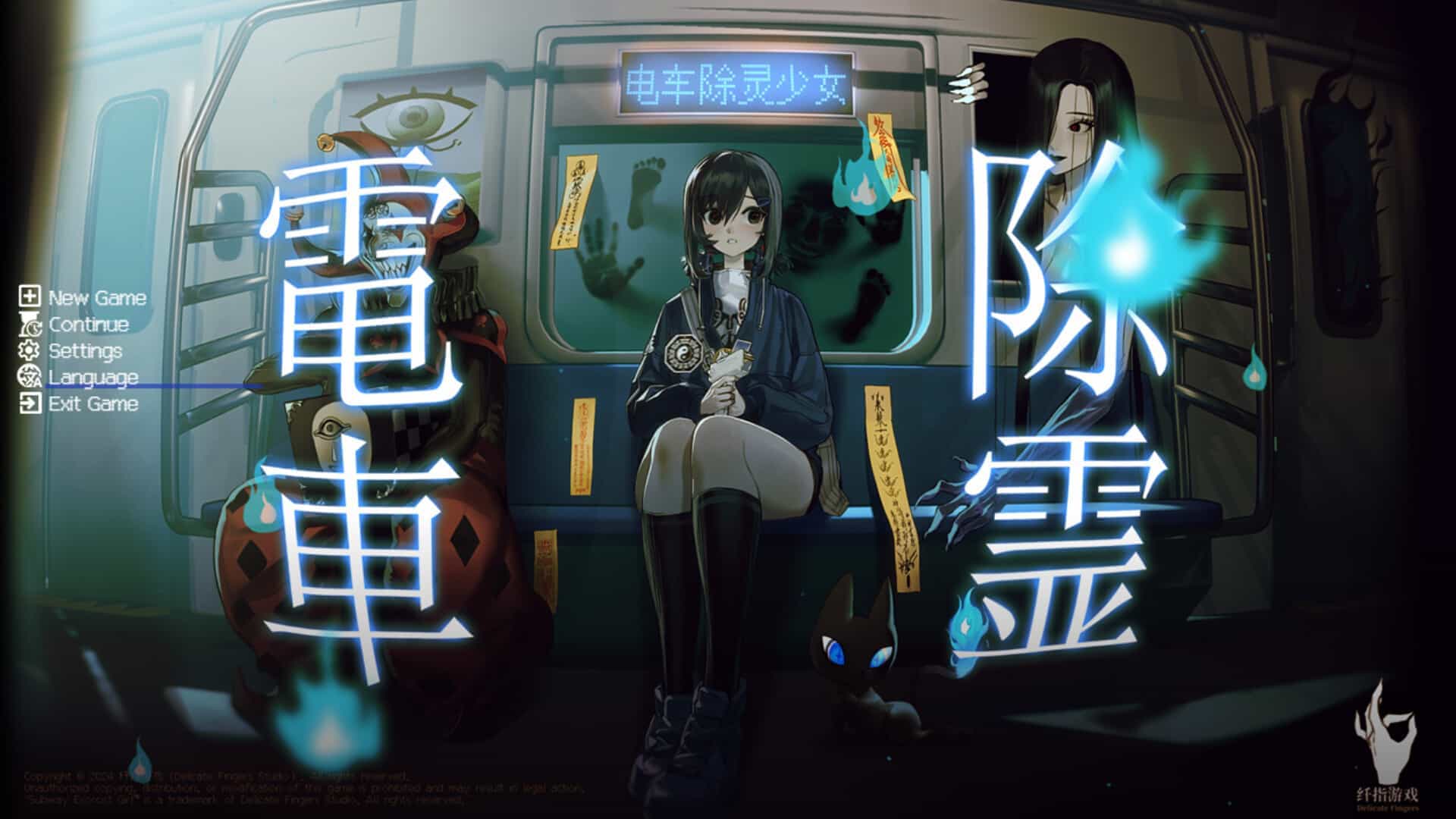 电车除灵少女-Subway Exorcist Girl