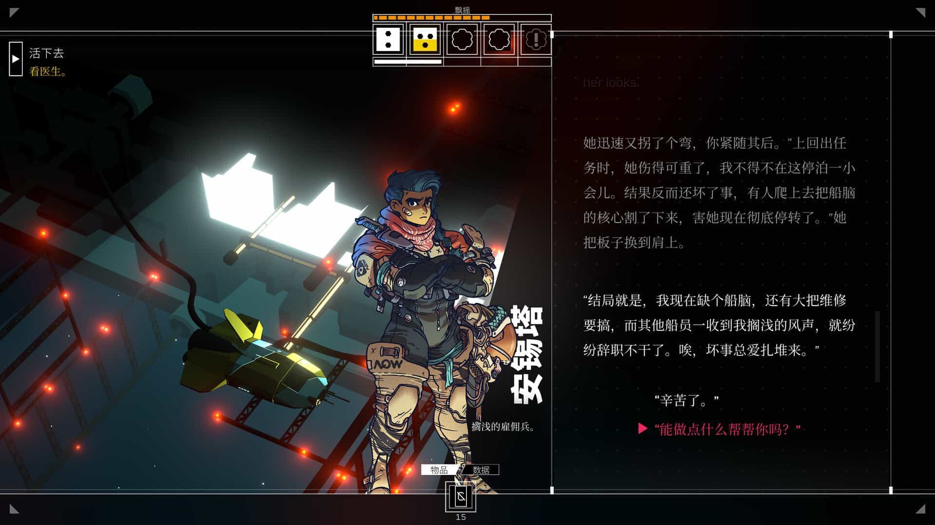深空梦里人-Citizen Sleeper