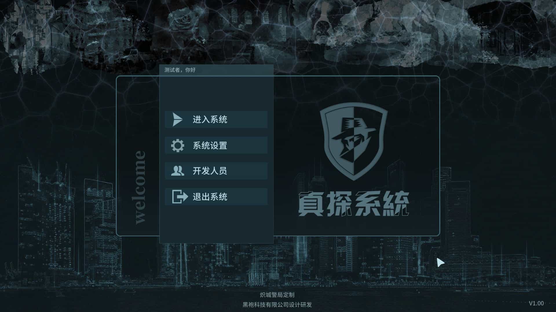 真探-The Truth