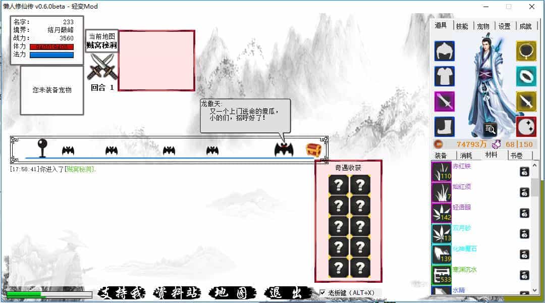 懒人修仙传-LRXXZ