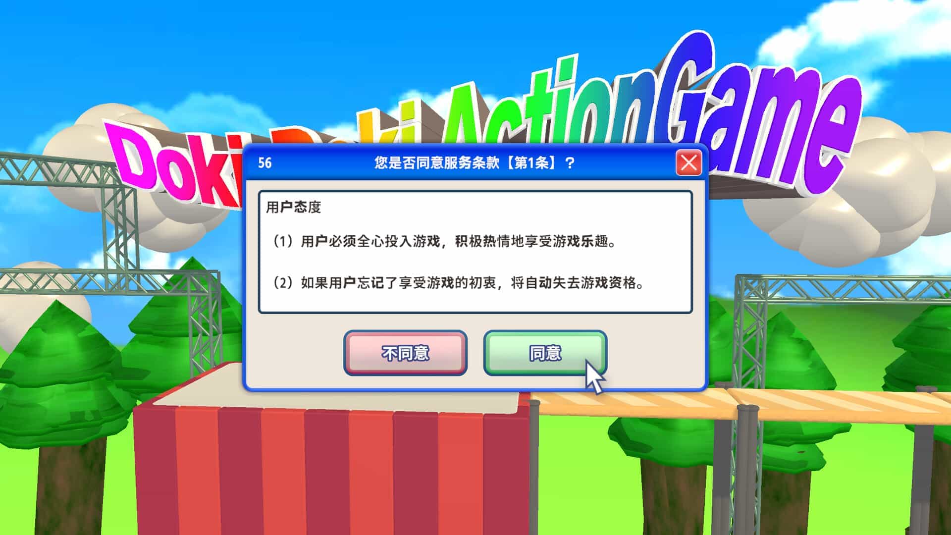同意用户协议-Agreeee