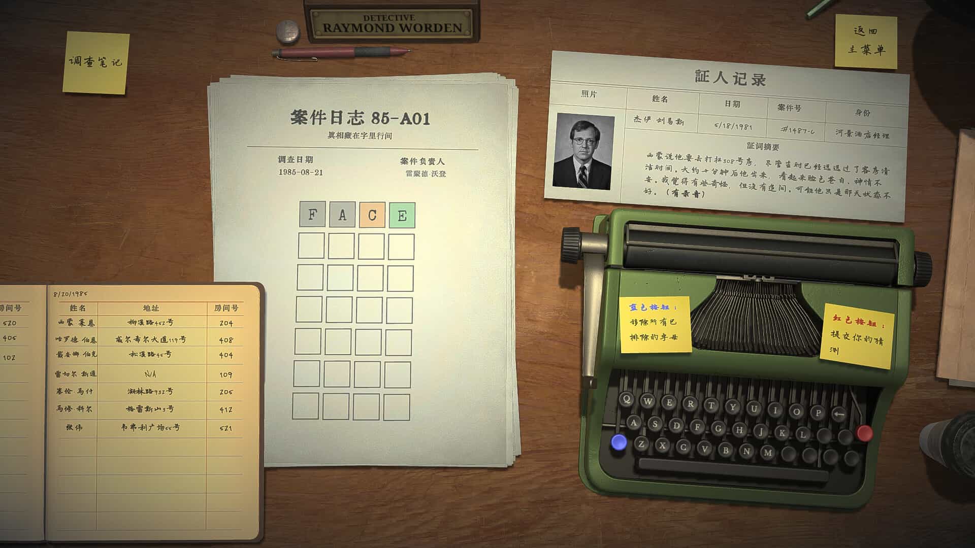 字谜探案-Detective Worden