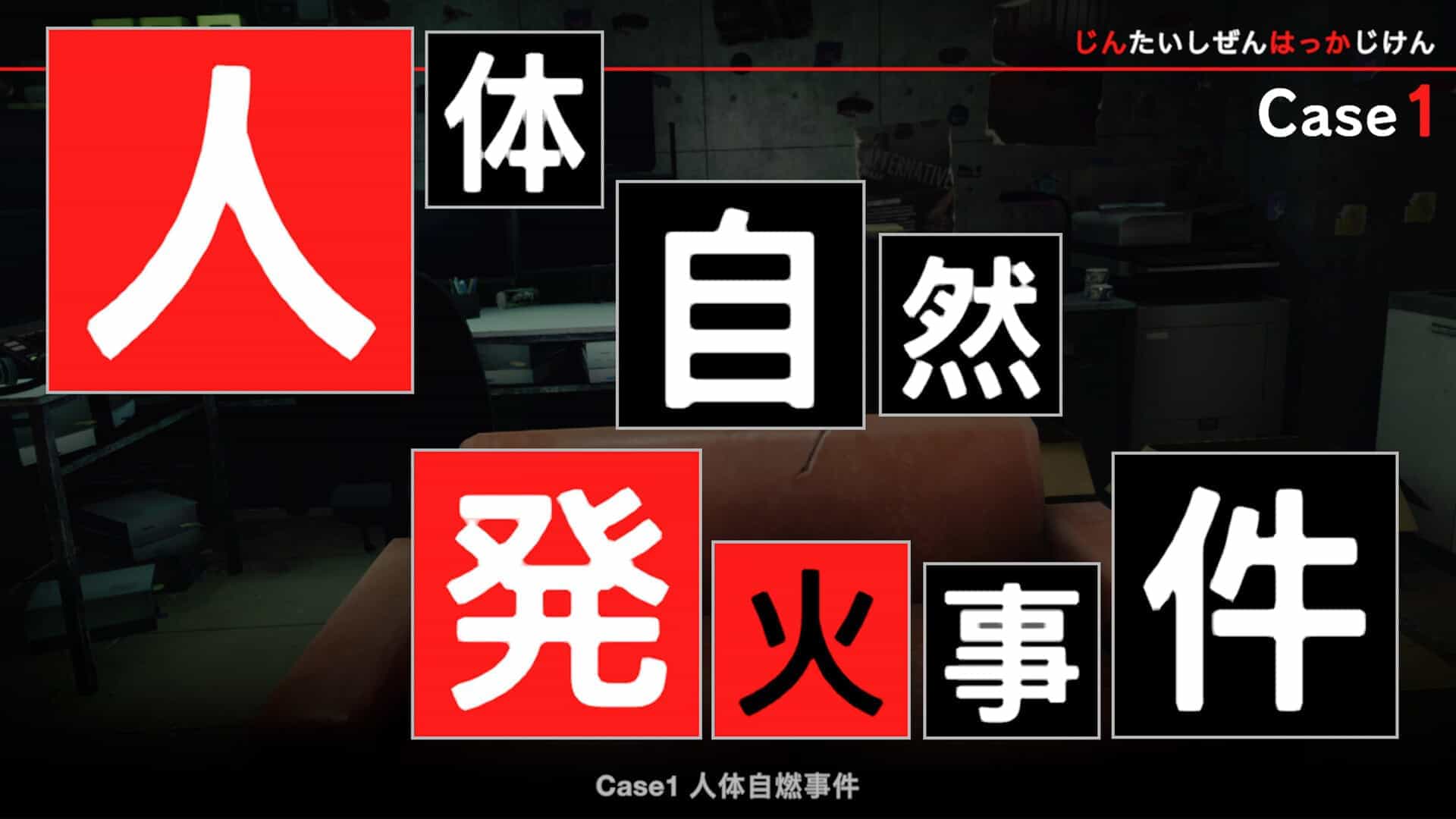 东京都市谜案特搜事件簿-TOKYO PSYCHODEMIC