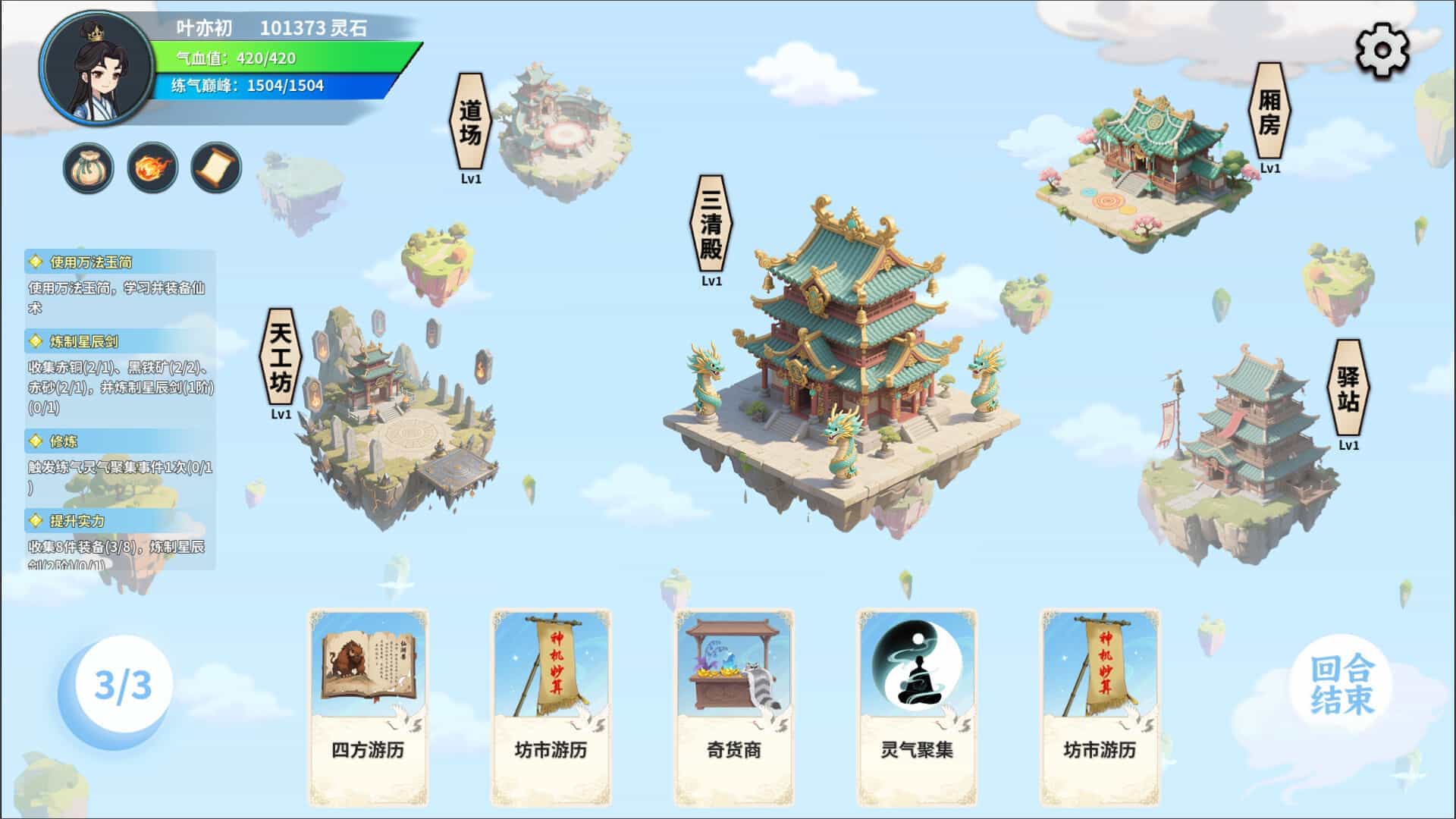仙旅异闻录