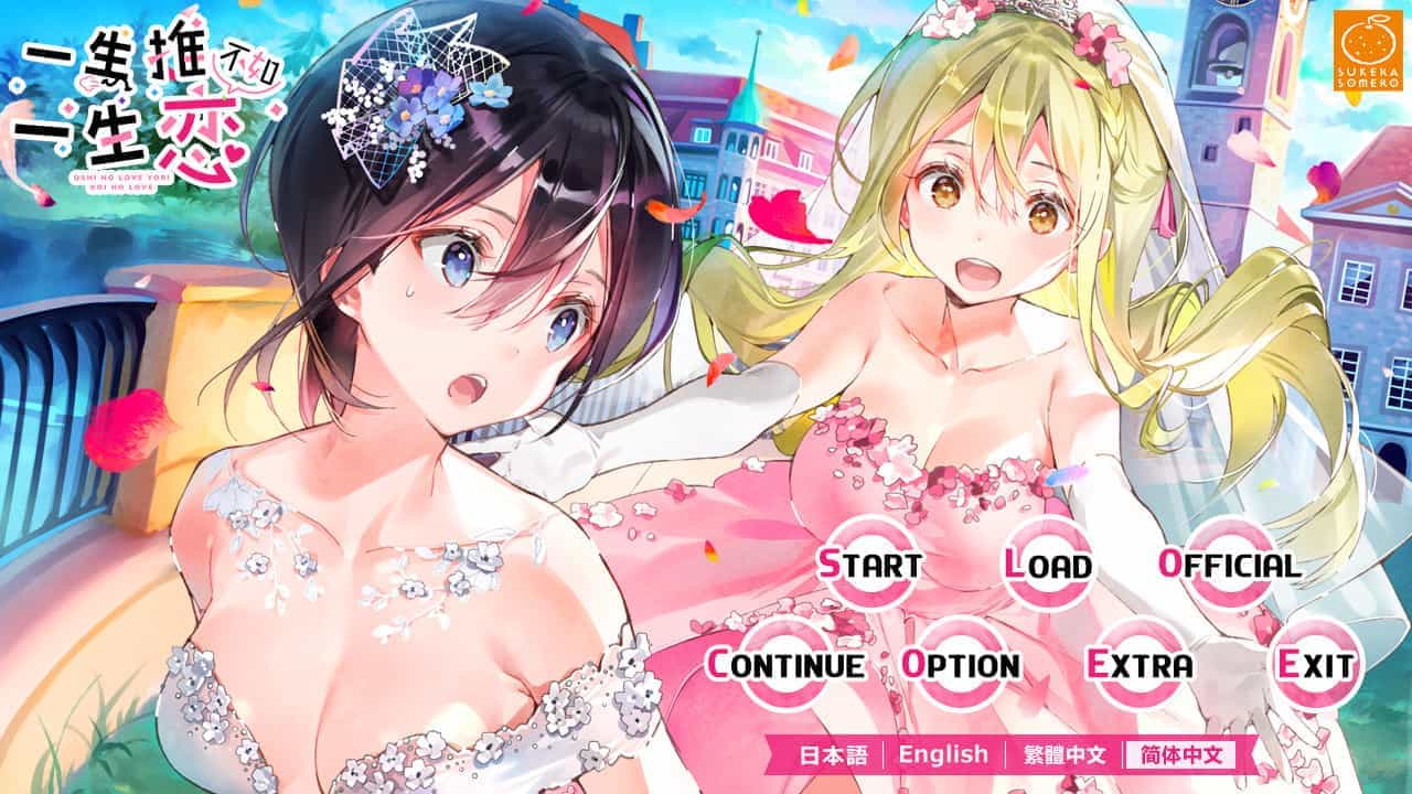 一生推不如一生恋-OshiRabu: Waifus Over Husbandos