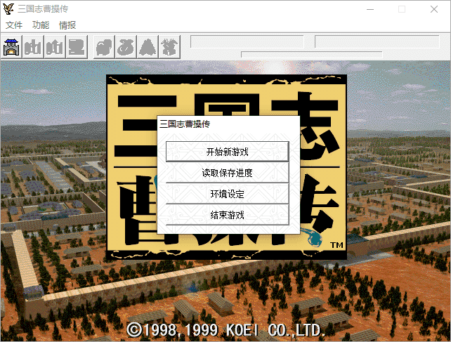三国志曹操传-Sango CCZ