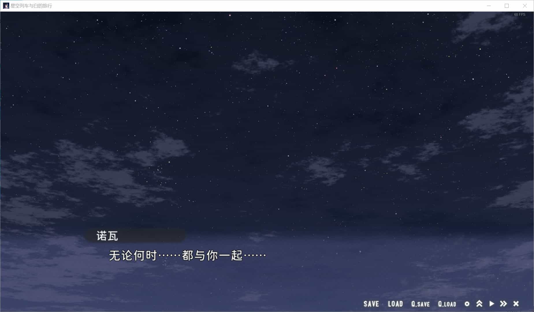 星空列车与白的旅行-Starry Sky Railroad