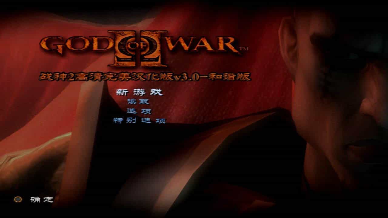 战神1+2-God of War II