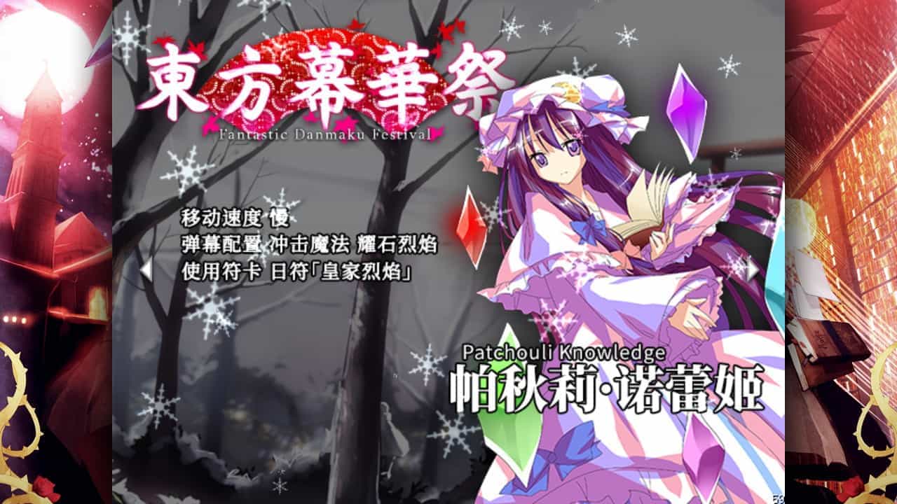 東方幕華祭-东方幕华祭-Touhou Fantastic Danmaku Festival