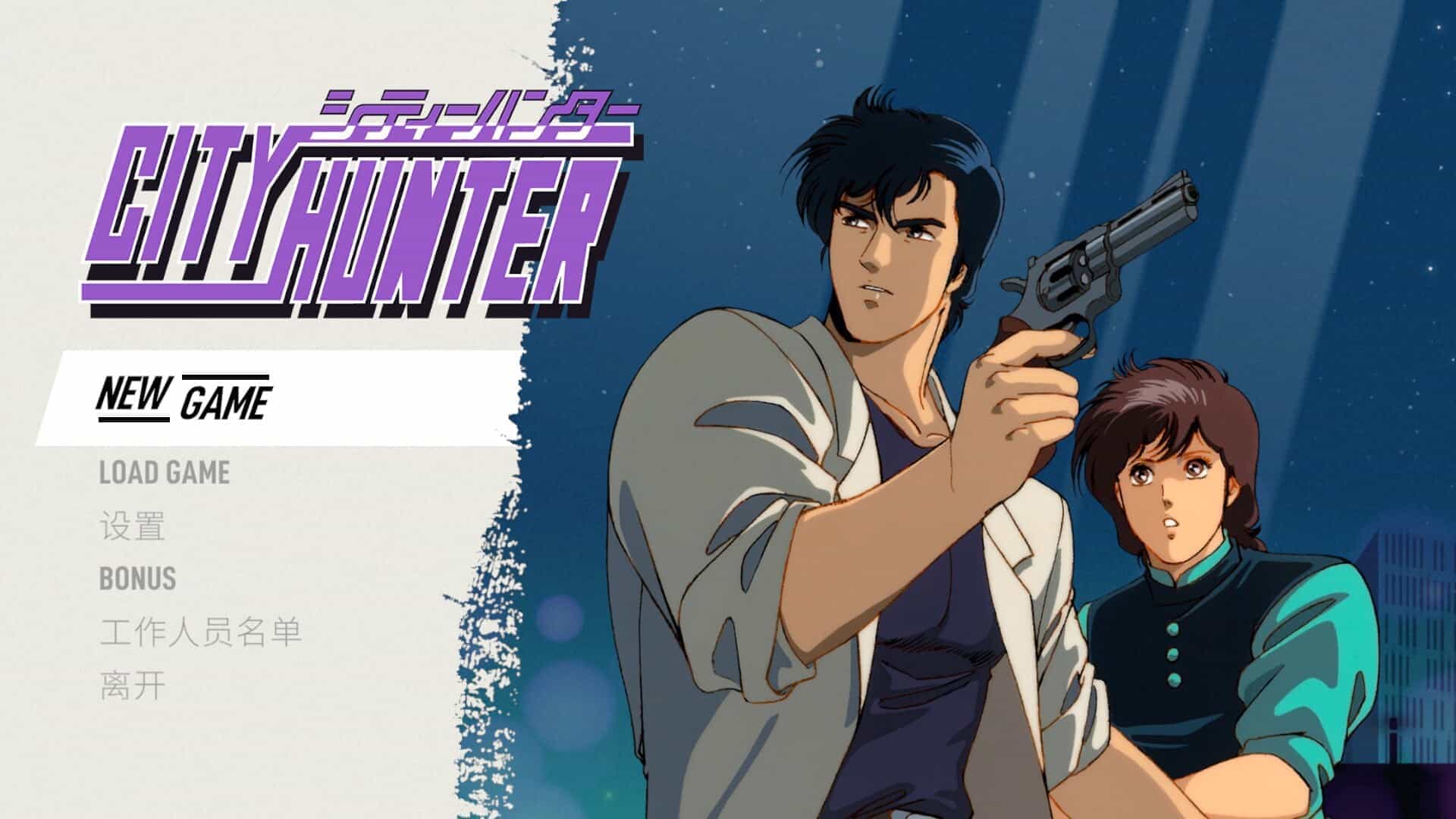 城市猎人-City Hunter