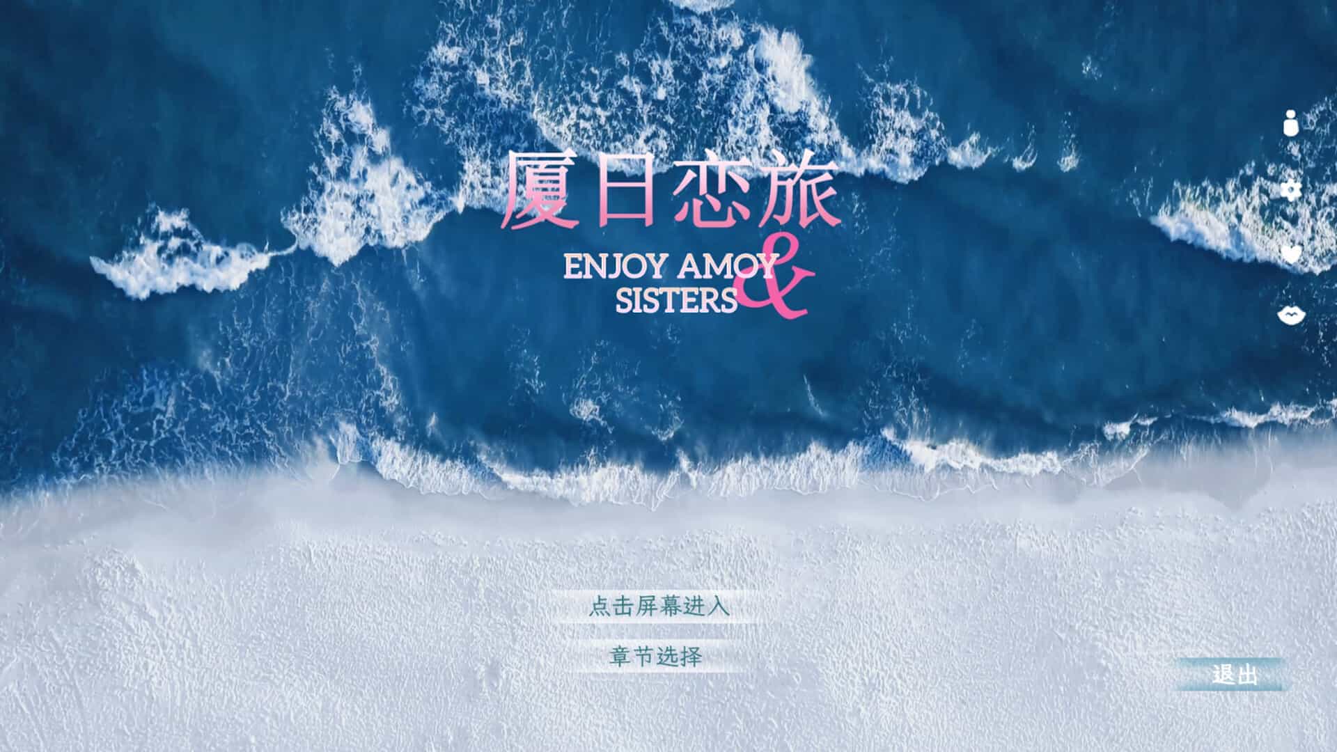 厦日恋旅-Enjoy Amoy&amp;Sisters