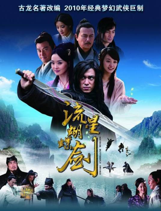 流星蝴蝶剑 3合1正传高清版