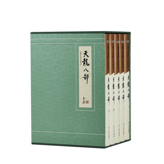 天龙八部