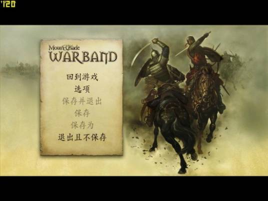 骑马与砍杀战团