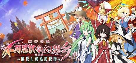 不可思议的幻想乡：TOD RELOADED | Touhou Genso Wanderer -Reloaded（v1.05完全版）【10GB】