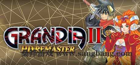 格兰蒂亚2高清重制版 | GRANDIA II HD Remaster（v1.02.00）【3GB】