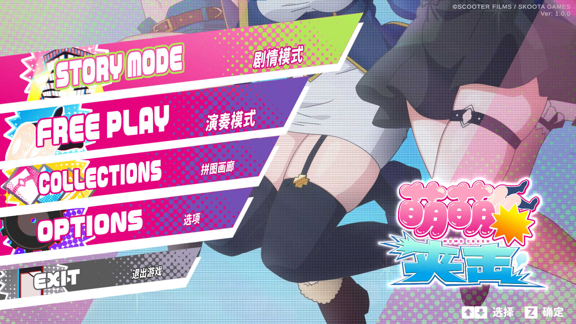 萌萌夹击-MOMO Crash