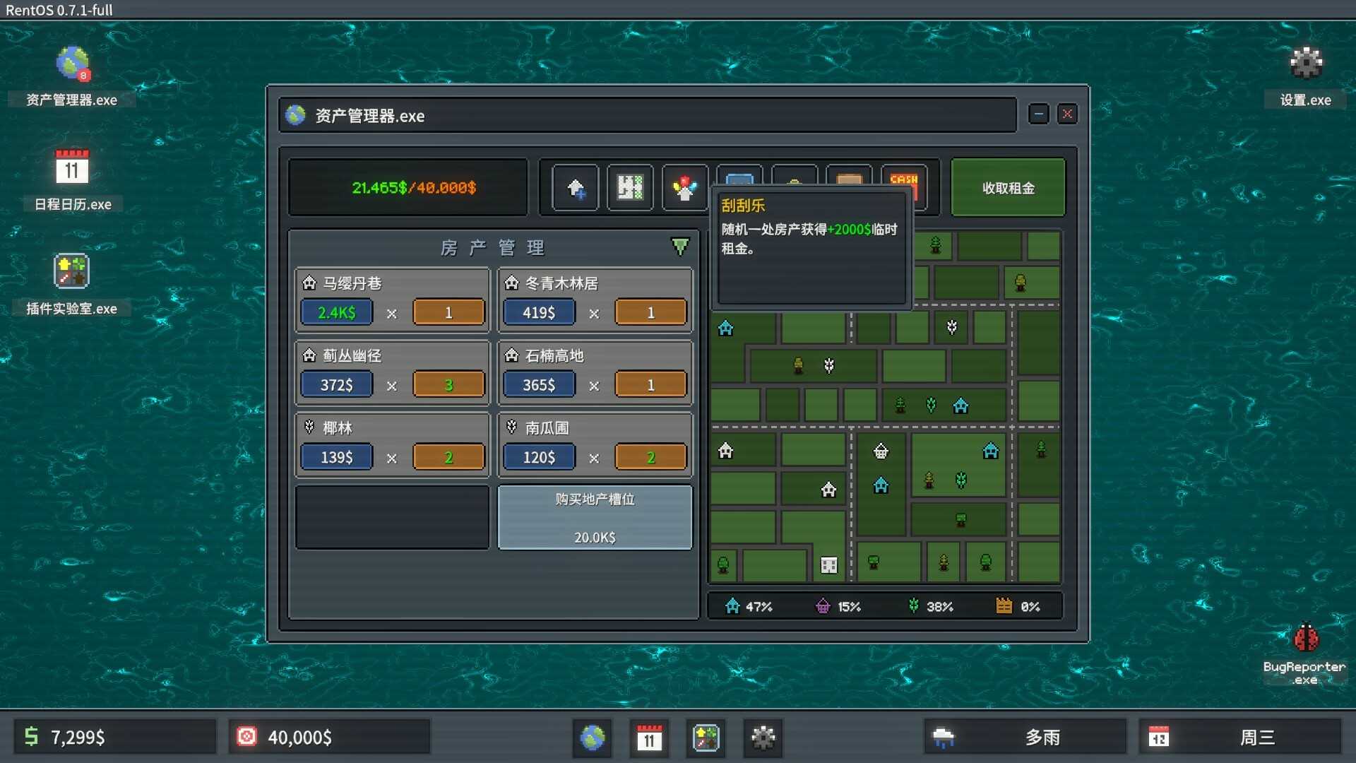 超级包租公-Rentlord