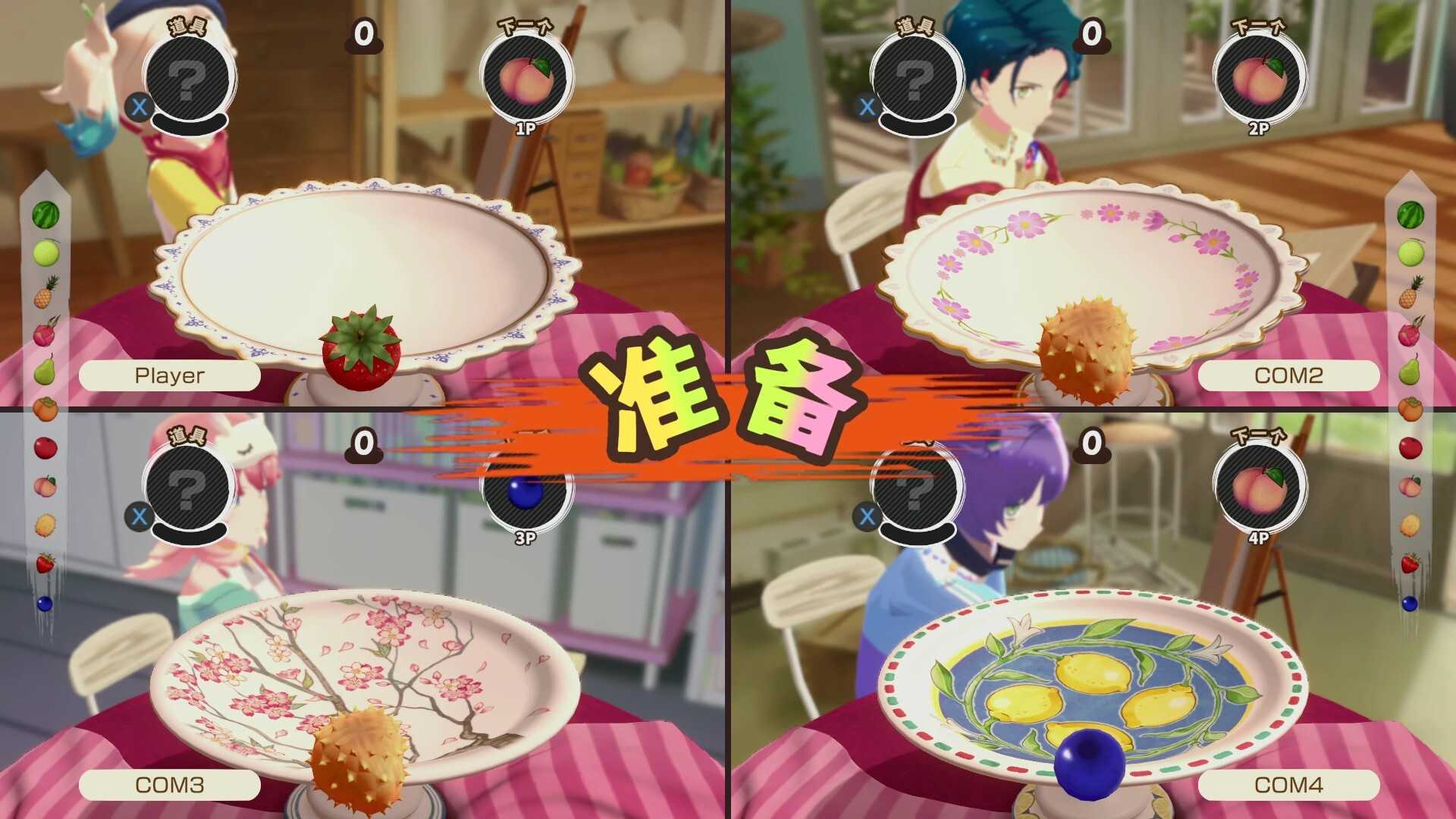 水果山 派对-Fruit Mountain Party