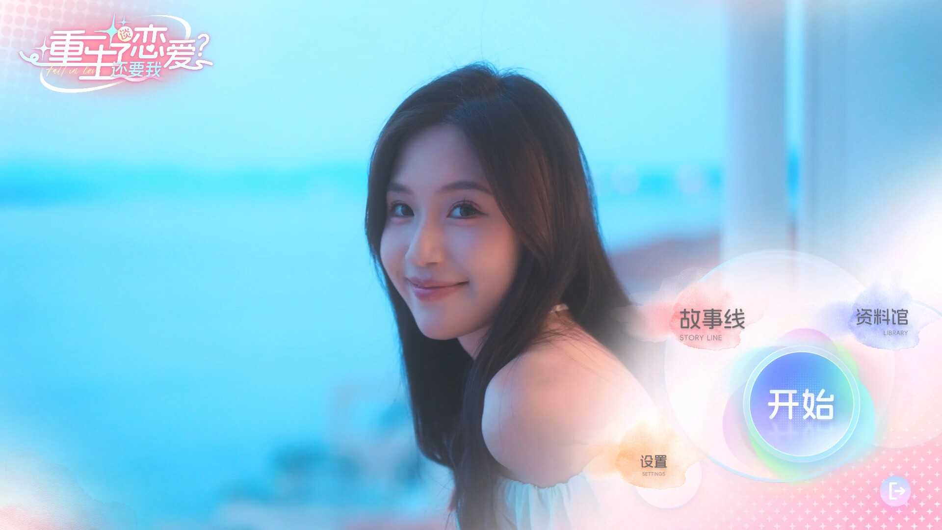 重生了还逼我恋爱？-重生了还要我谈恋爱？