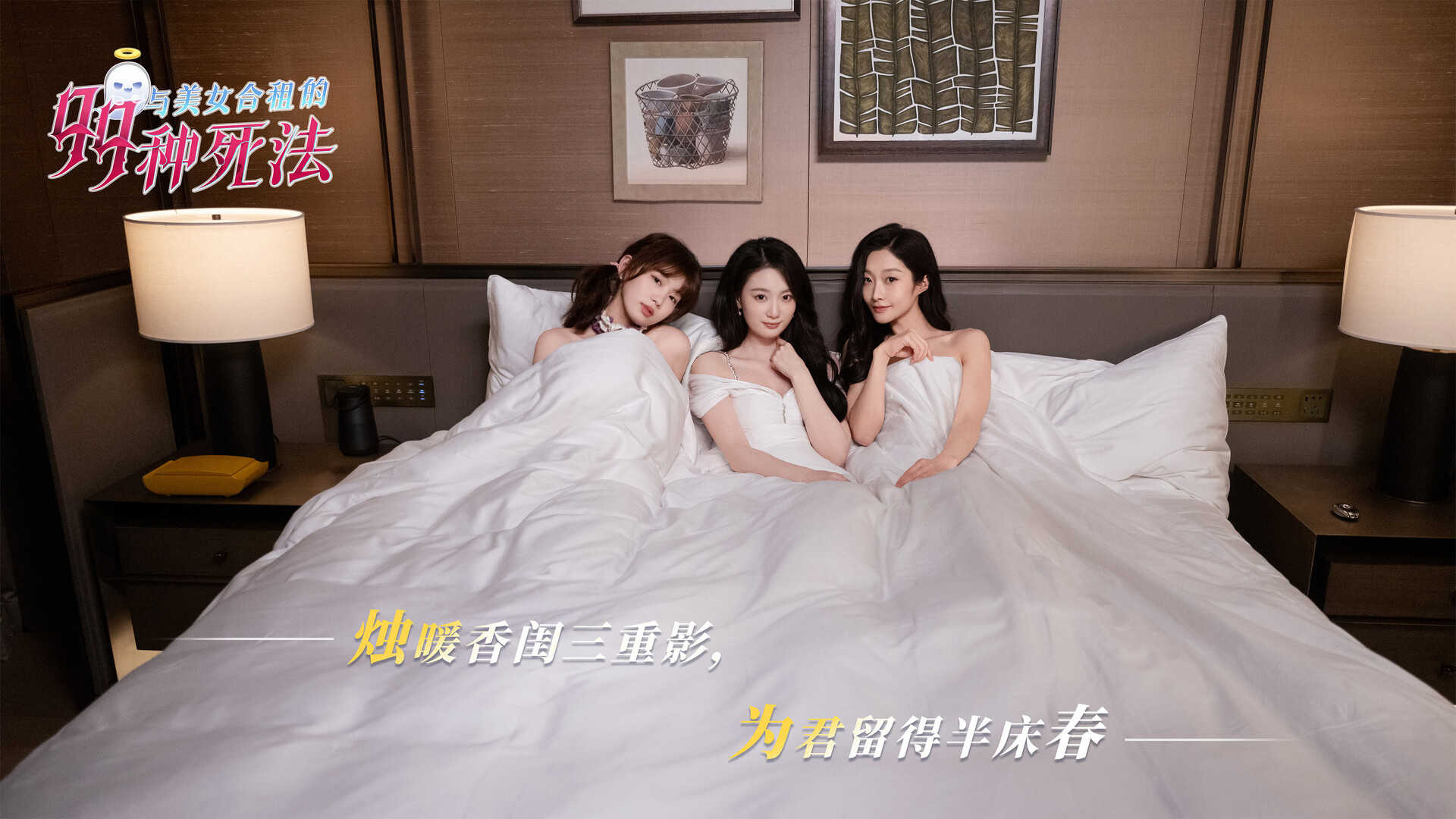 与美女合租的99种死法-Killed by Love 99 Times