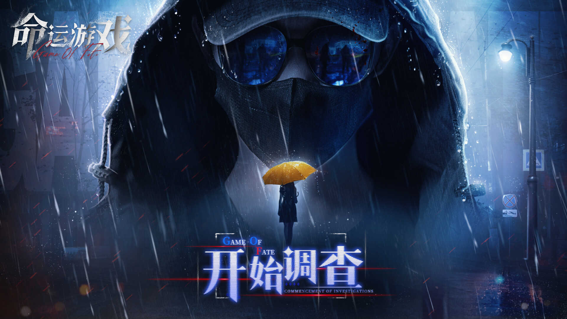 命运游戏：逆时寻凶-Game of Fate: Chasing Through Time