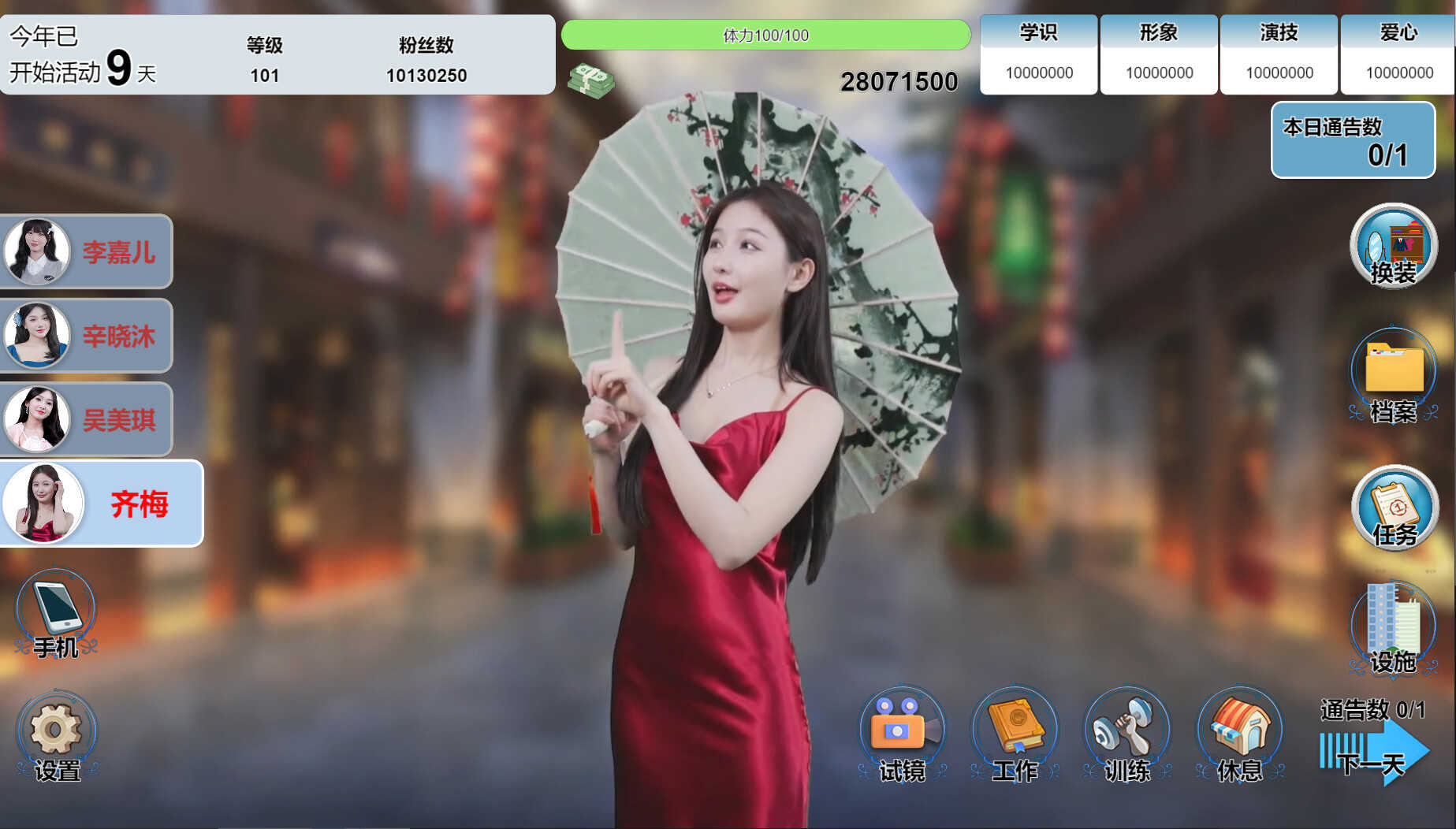 星梦轨迹-中国式经纪人-Star Dream Journey