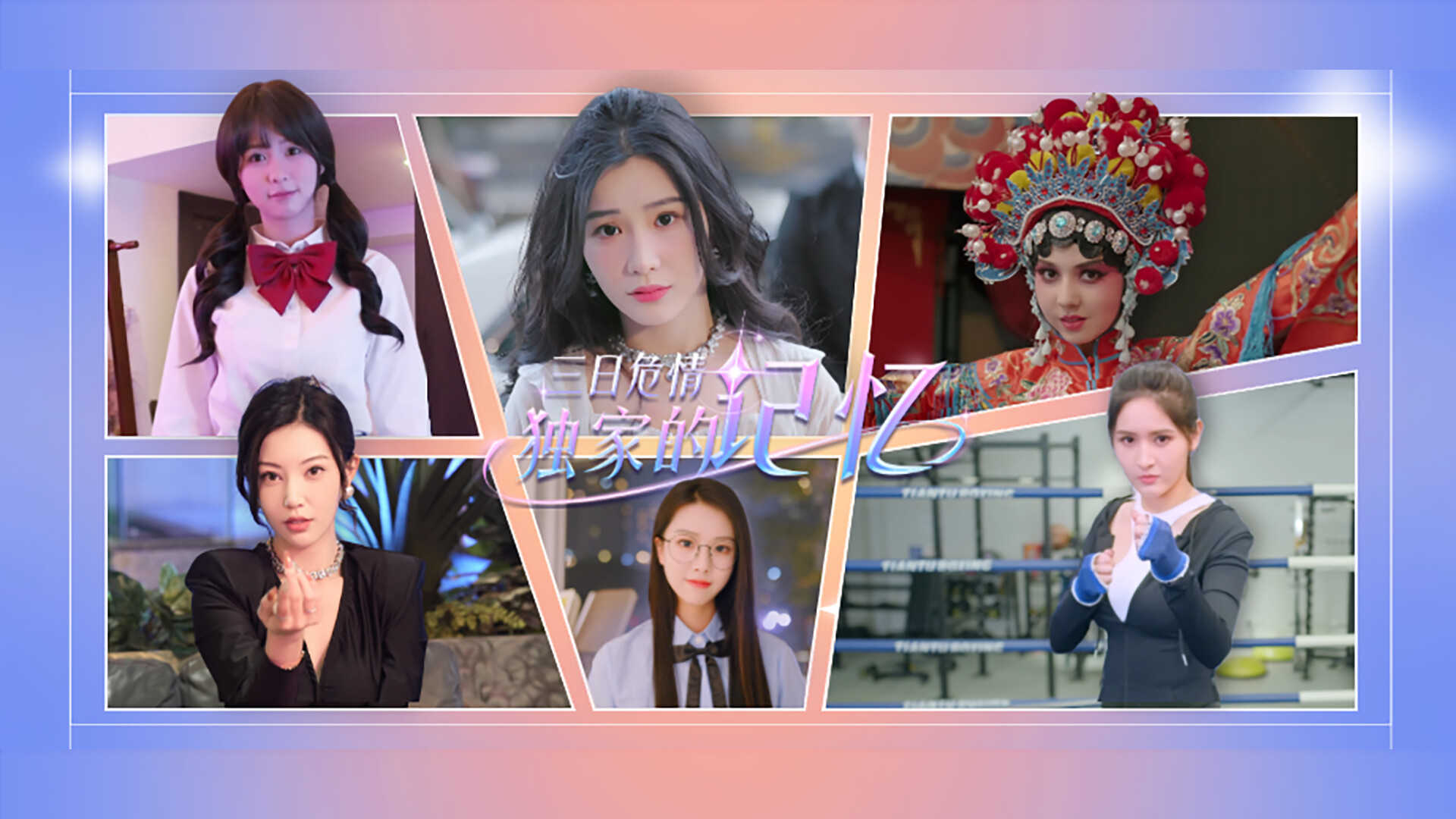 三日危情，独家的记忆-exclusive memory