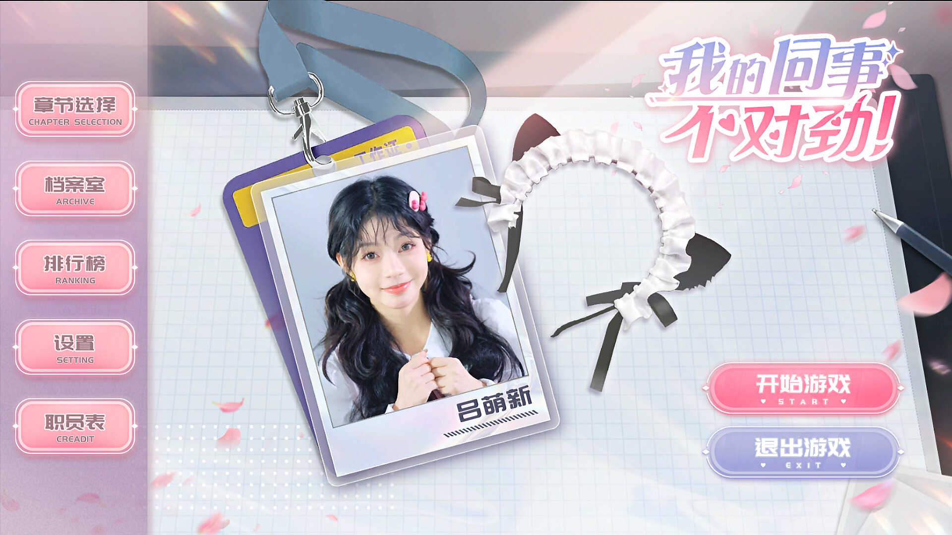 我的同事不对劲