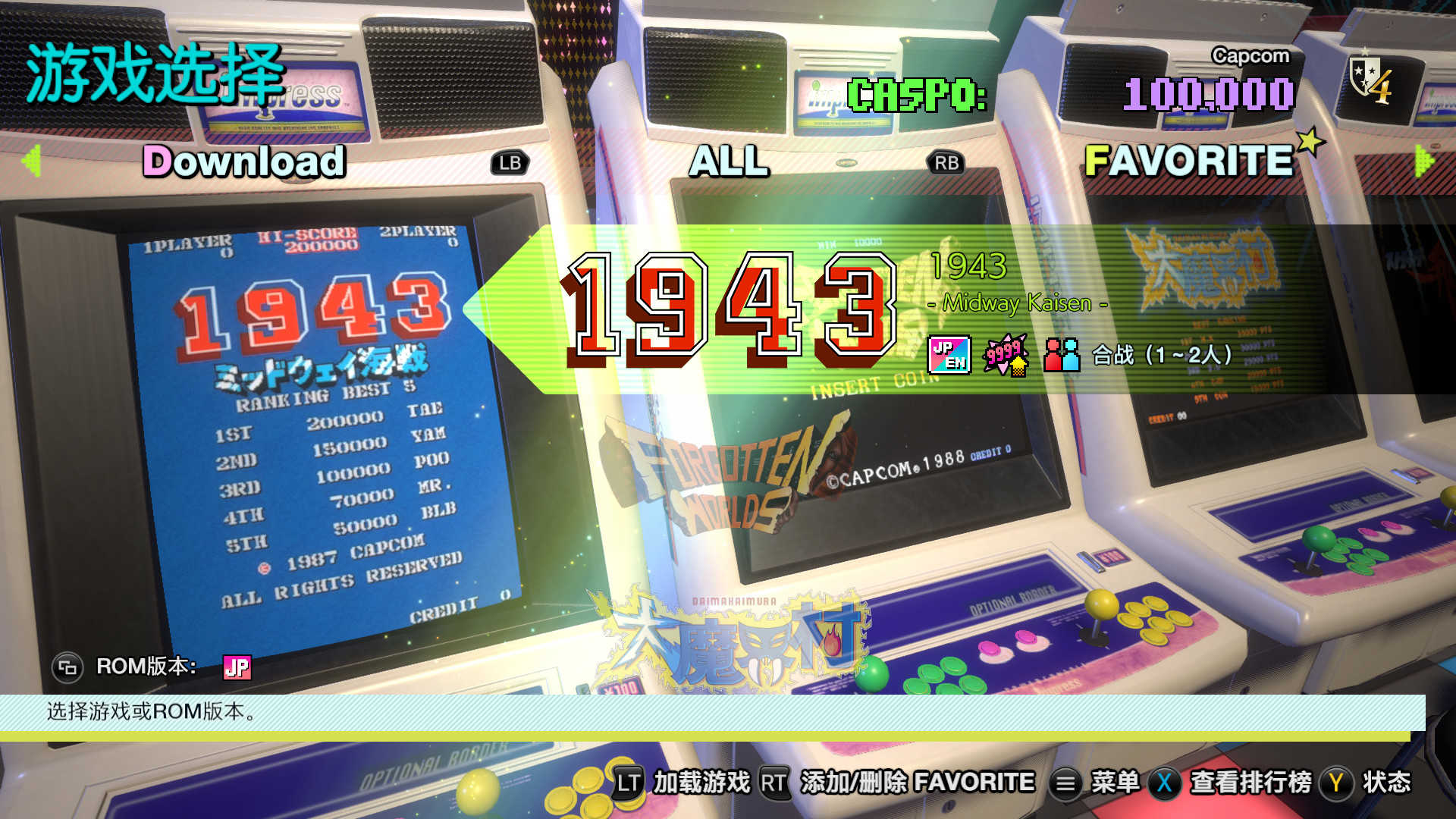 卡普空街机名作合集-Capcom Arcade Stadium