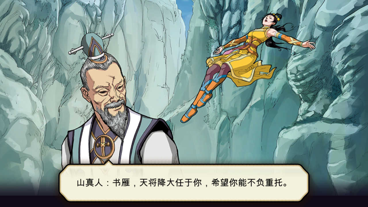 书雁传奇-Shuyan Saga