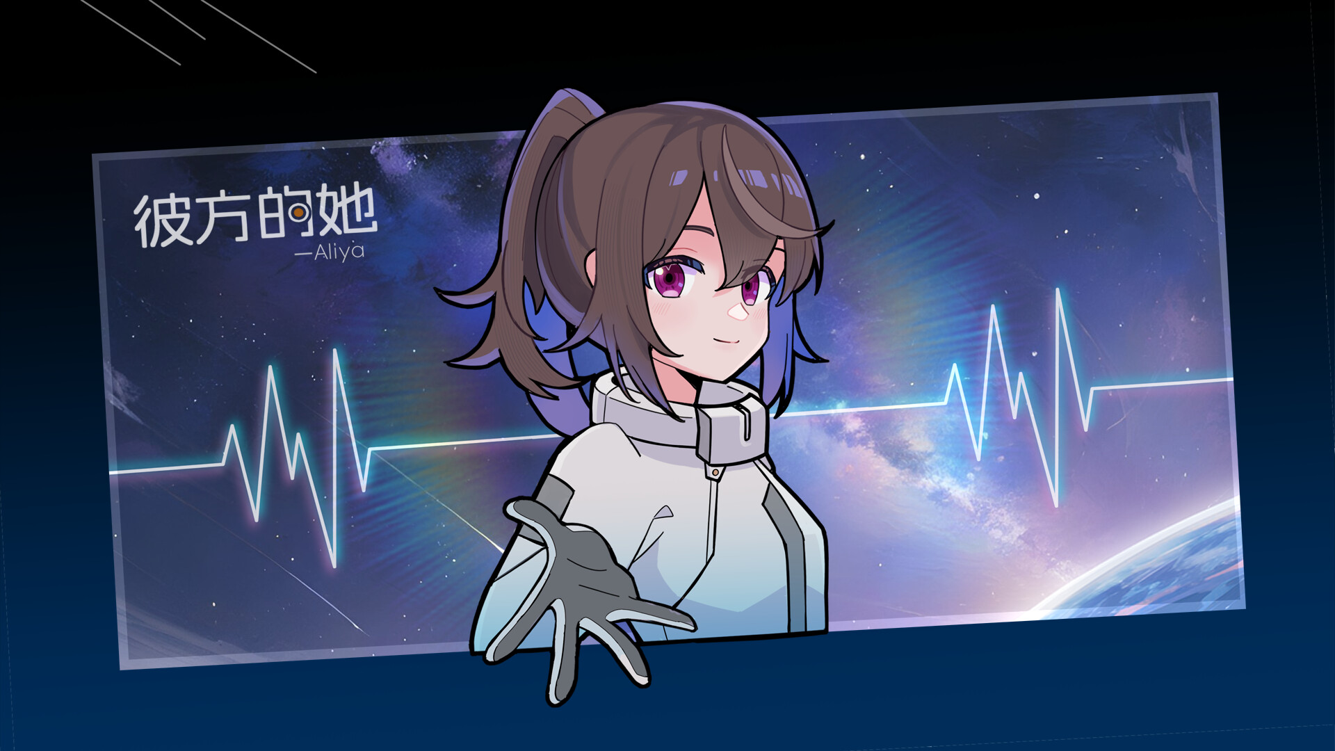 彼方的她-Aliya-Aliya: Timelink