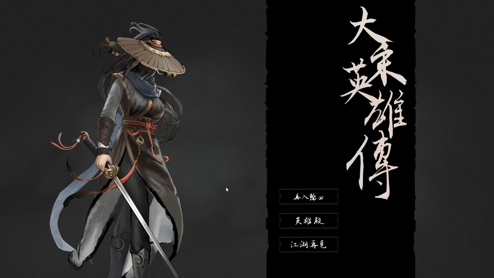 大宋英雄传-SongHeros