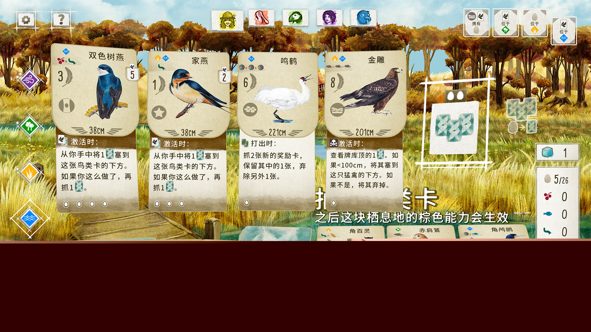 展翅翱翔-WINGSPAN