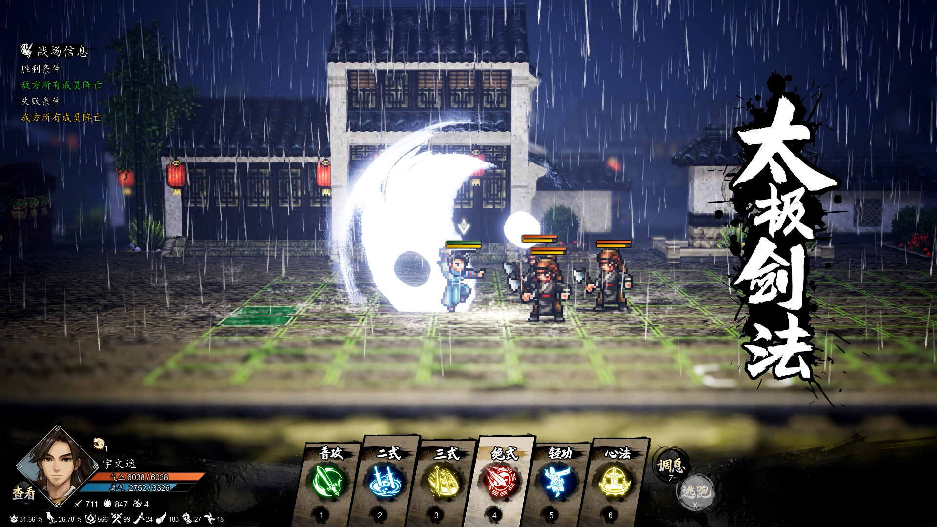 逸剑风云决-Wandering Sword