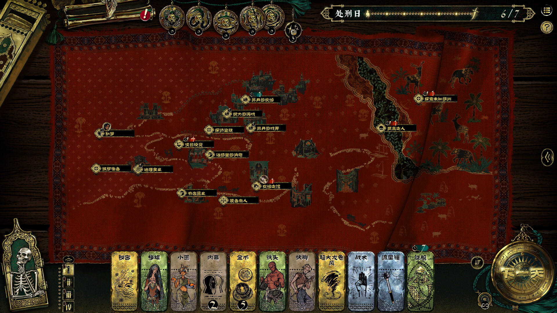 苏丹的游戏-Sultan\’s Game