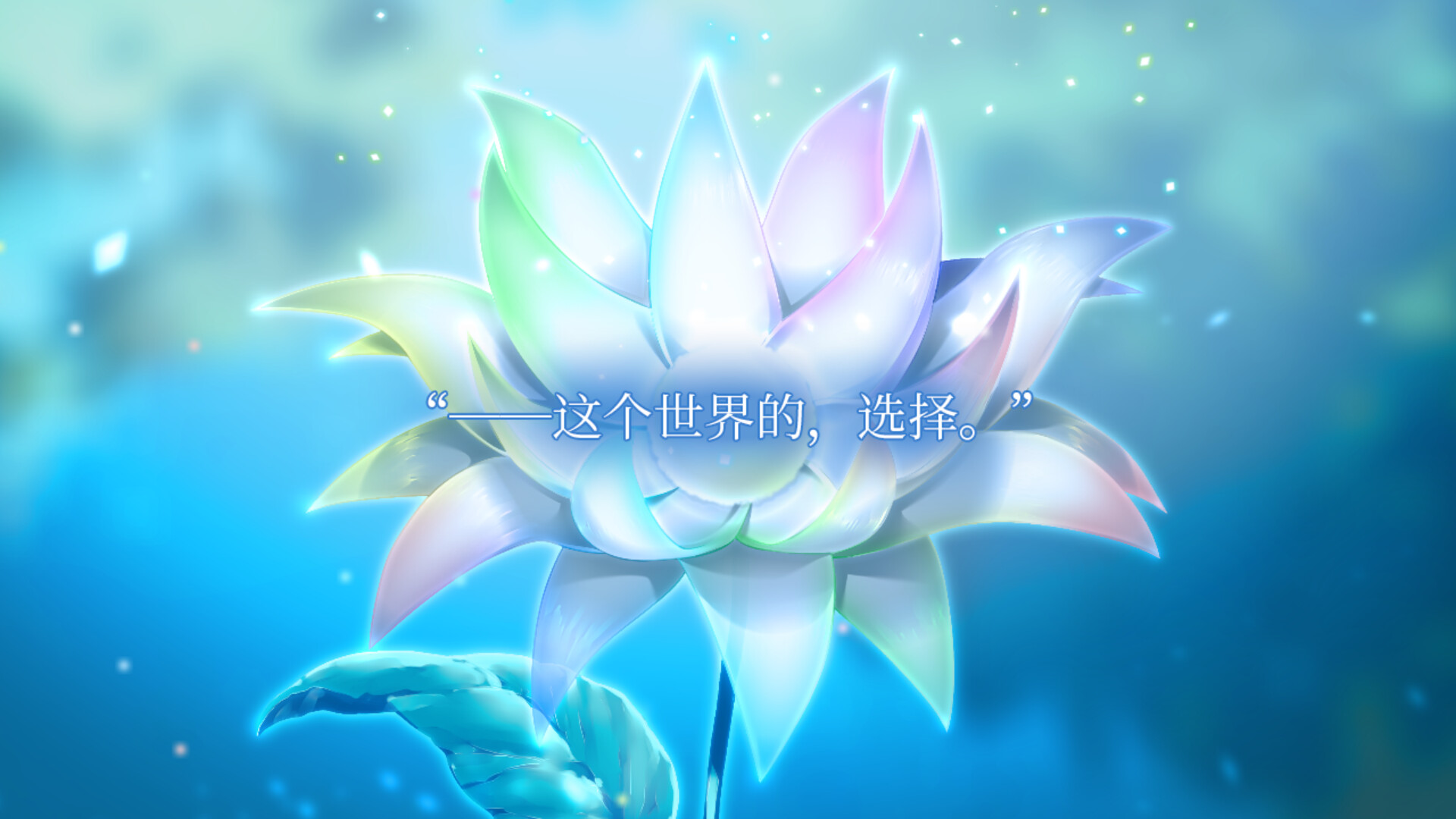永不枯萎的世界与终焉之花-Waning Flowers of a World Eternal – The Rainbow Appears After Flowering Rain