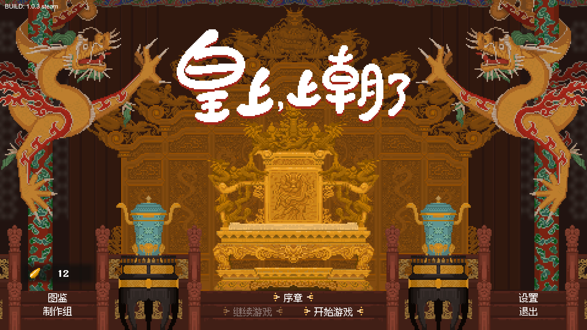 皇上，上朝了-It\’s time, Your Majesty
