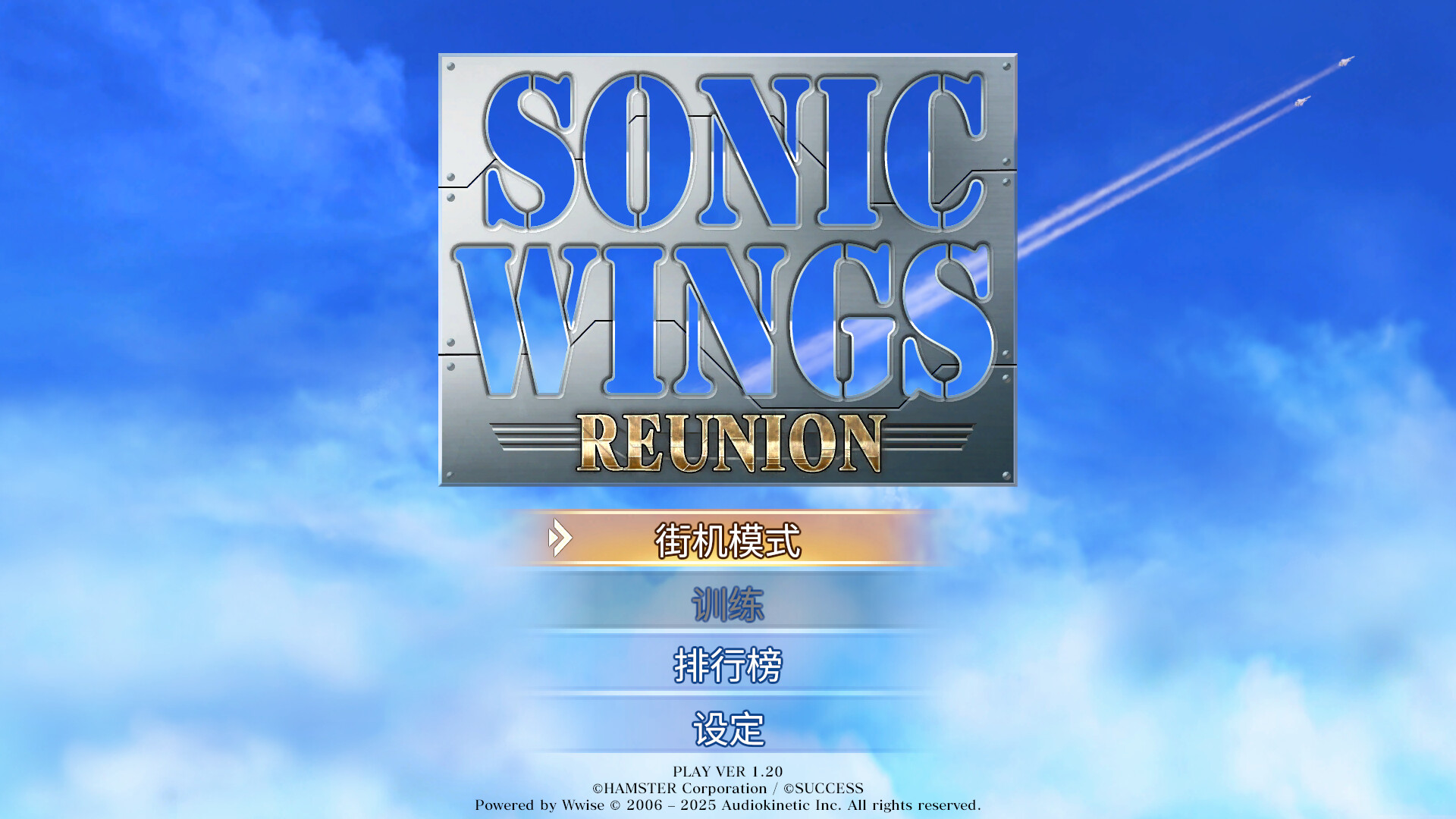 音翼重聚-SONIC WINGS REUNION