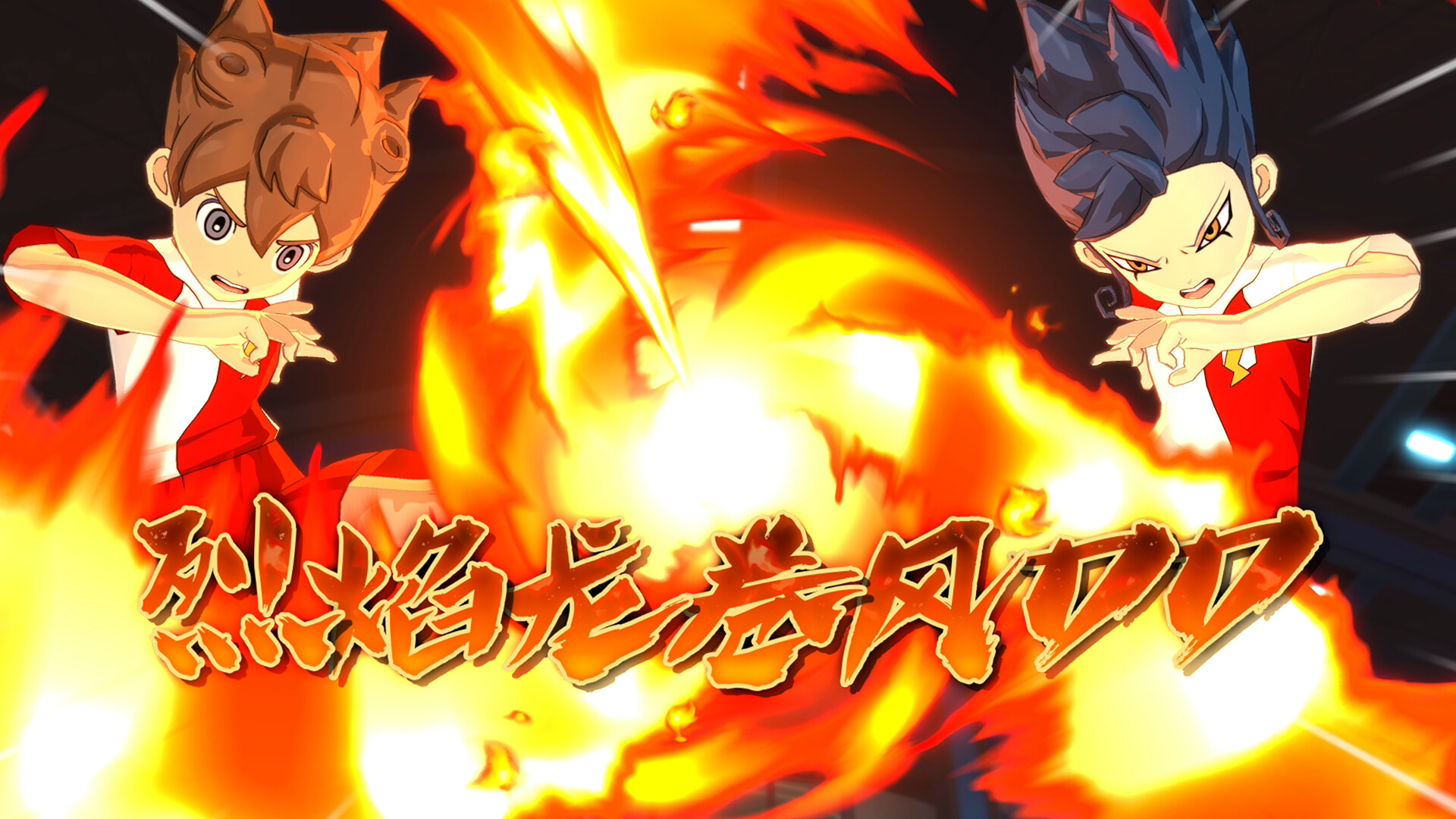 闪电十一人 英雄们的胜利之路-INAZUMA ELEVEN: Victory Roa