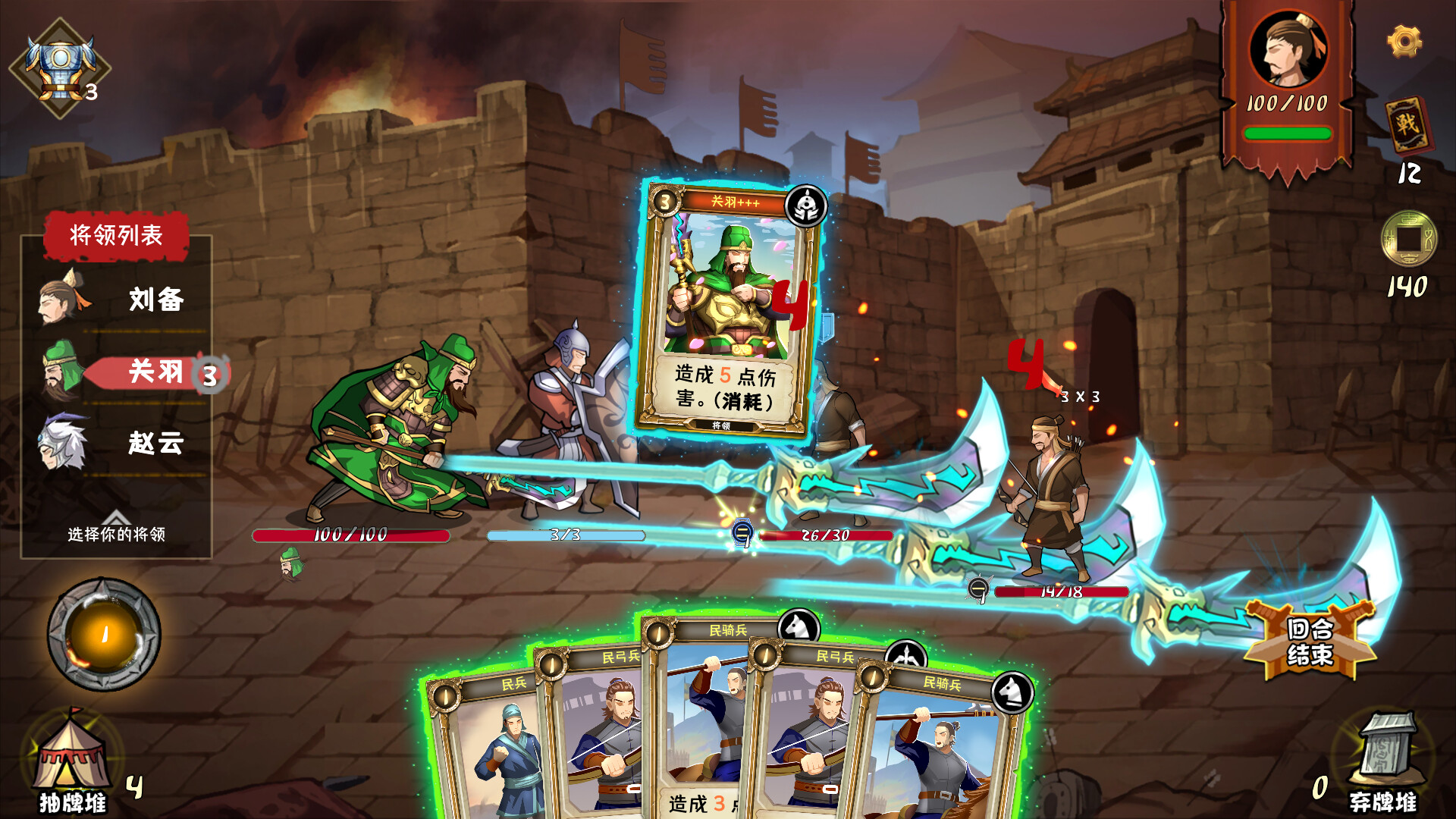 三国：归途-Three Kingdom: End of Dong