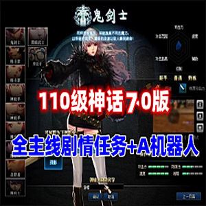 网游单机110级DNF单机神话7.0版 AI机器人+全主线任务 带视频教程-1